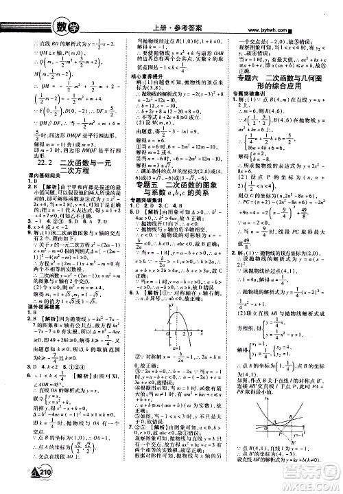 宇恒文化2019年学海风暴初中同步系列数学九年级上册RJ人教版参考答案