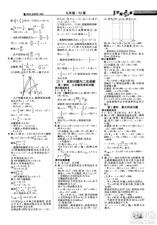 宇恒文化2019年学海风暴初中同步系列数学九年级上册RJ人教版参考答案