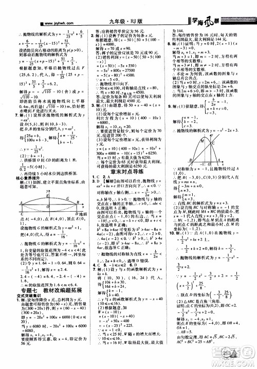 宇恒文化2019年学海风暴初中同步系列数学九年级上册RJ人教版参考答案