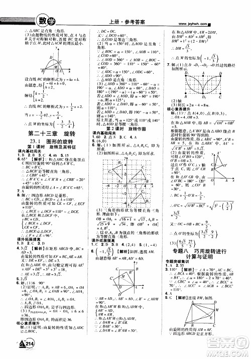 宇恒文化2019年学海风暴初中同步系列数学九年级上册RJ人教版参考答案