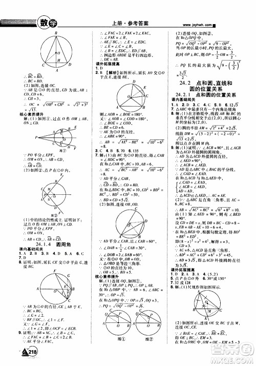 宇恒文化2019年学海风暴初中同步系列数学九年级上册RJ人教版参考答案