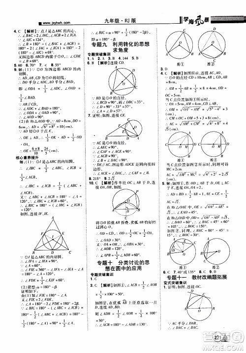 宇恒文化2019年学海风暴初中同步系列数学九年级上册RJ人教版参考答案