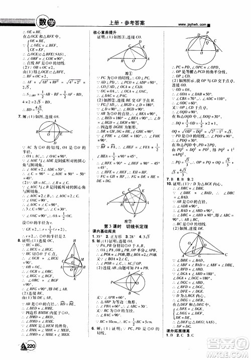 宇恒文化2019年学海风暴初中同步系列数学九年级上册RJ人教版参考答案