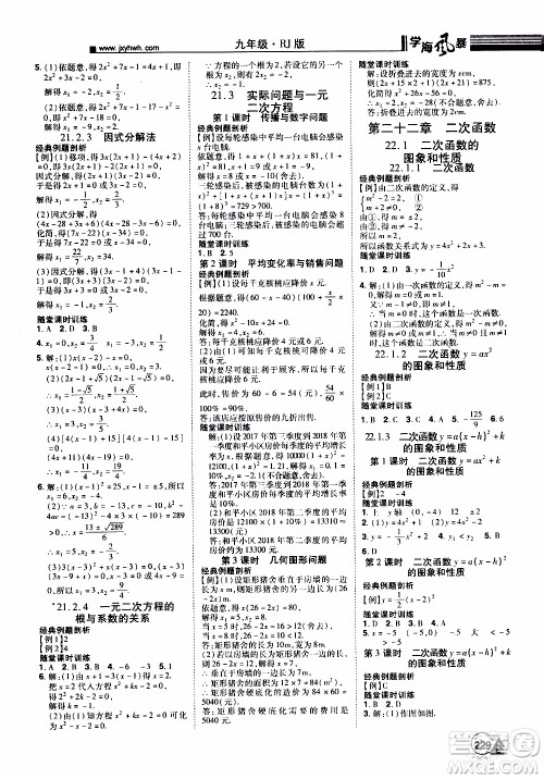 宇恒文化2019年学海风暴初中同步系列数学九年级上册RJ人教版参考答案