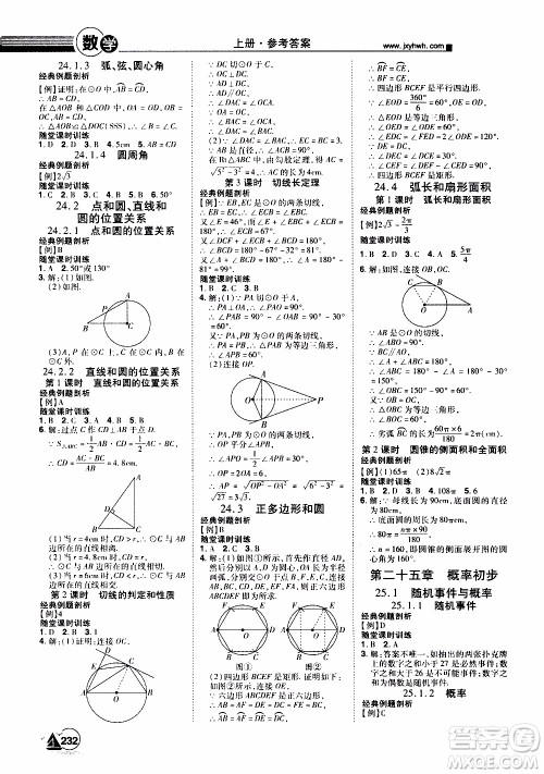 宇恒文化2019年学海风暴初中同步系列数学九年级上册RJ人教版参考答案