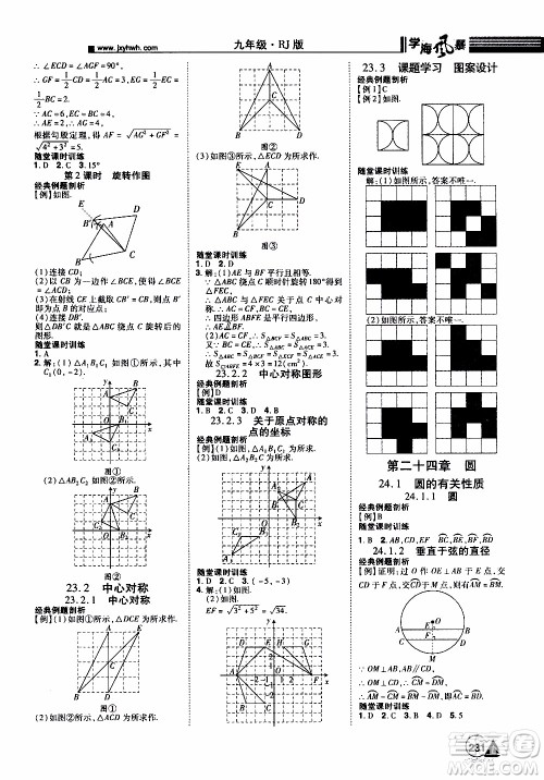 宇恒文化2019年学海风暴初中同步系列数学九年级上册RJ人教版参考答案