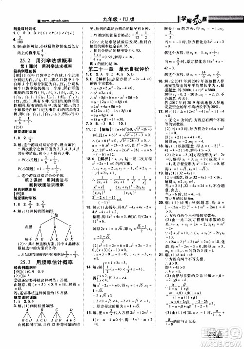 宇恒文化2019年学海风暴初中同步系列数学九年级上册RJ人教版参考答案