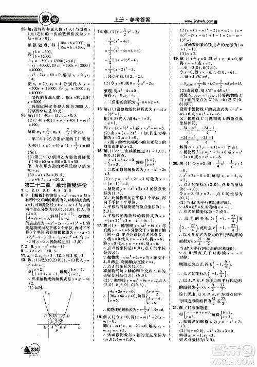 宇恒文化2019年学海风暴初中同步系列数学九年级上册RJ人教版参考答案