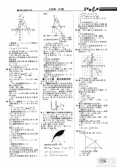 宇恒文化2019年学海风暴初中同步系列数学九年级上册RJ人教版参考答案