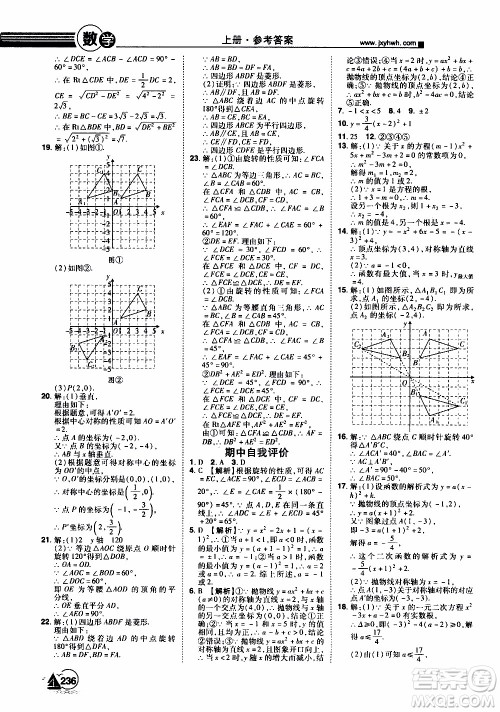 宇恒文化2019年学海风暴初中同步系列数学九年级上册RJ人教版参考答案