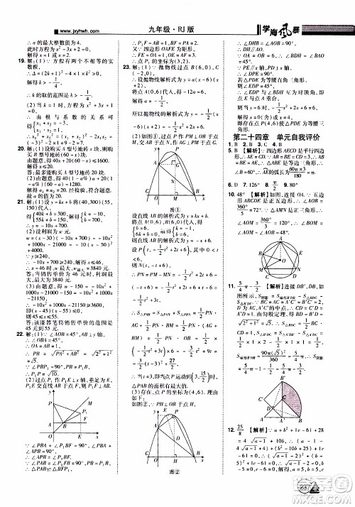 宇恒文化2019年学海风暴初中同步系列数学九年级上册RJ人教版参考答案