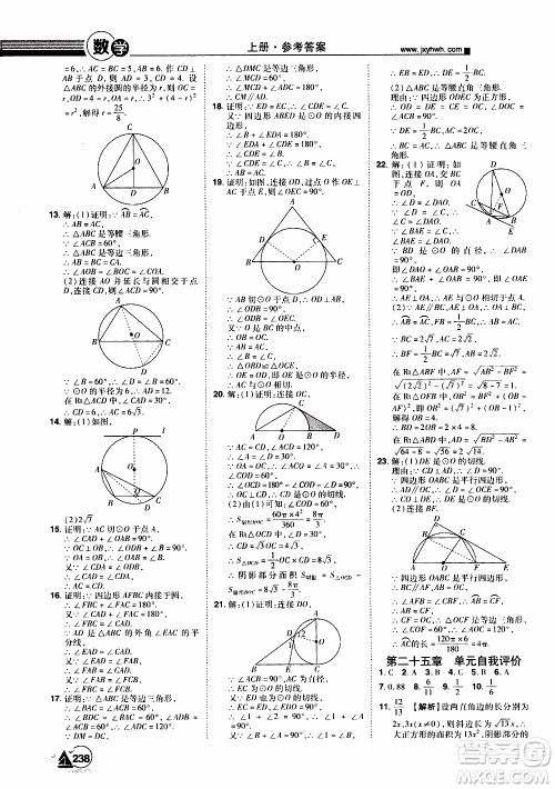 宇恒文化2019年学海风暴初中同步系列数学九年级上册RJ人教版参考答案