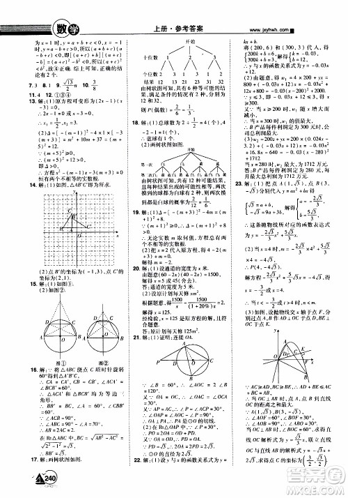 宇恒文化2019年学海风暴初中同步系列数学九年级上册RJ人教版参考答案