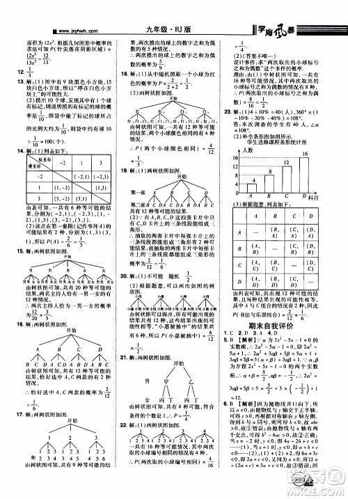 宇恒文化2019年学海风暴初中同步系列数学九年级上册RJ人教版参考答案
