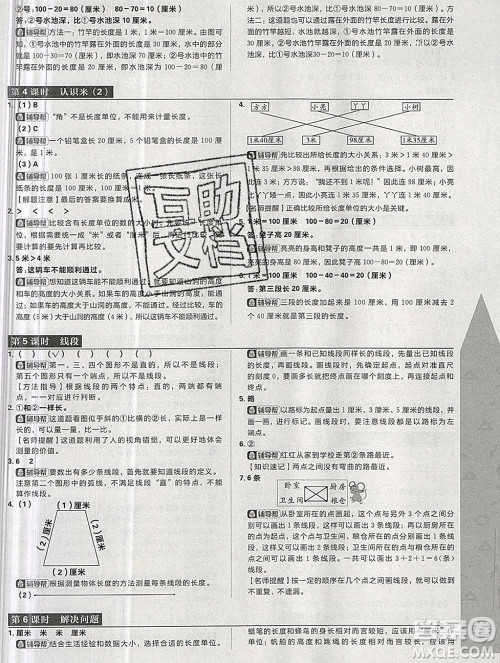 新世界出版社2019秋乐学一起练二年级数学上册人教版答案