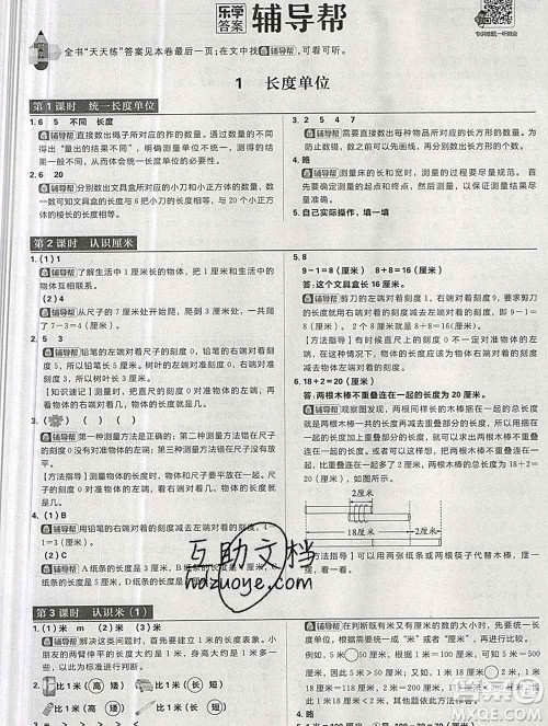 新世界出版社2019秋乐学一起练二年级数学上册人教版答案