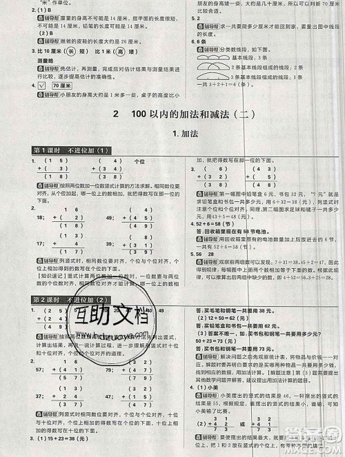 新世界出版社2019秋乐学一起练二年级数学上册人教版答案