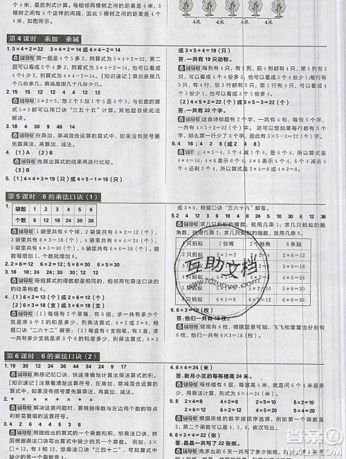 新世界出版社2019秋乐学一起练二年级数学上册人教版答案