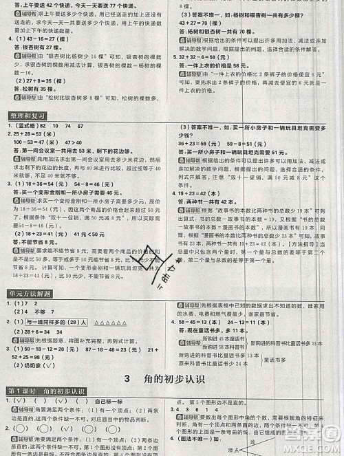 新世界出版社2019秋乐学一起练二年级数学上册人教版答案 新世界出版社2019秋乐学一起练二年级数学上册人教版答案