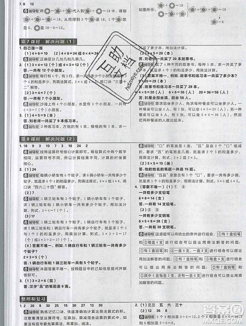 新世界出版社2019秋乐学一起练二年级数学上册人教版答案 新世界出版社2019秋乐学一起练二年级数学上册人教版答案