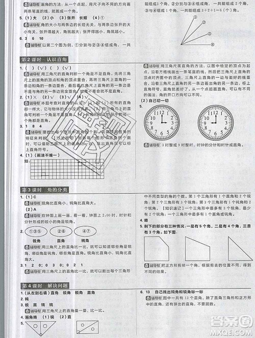 新世界出版社2019秋乐学一起练二年级数学上册人教版答案 新世界出版社2019秋乐学一起练二年级数学上册人教版答案