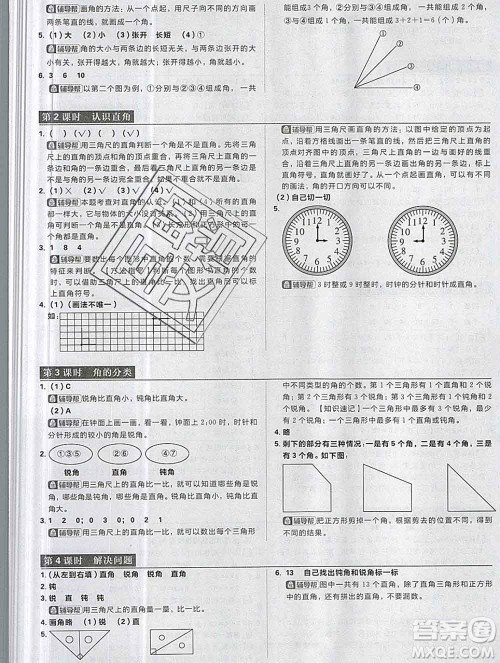 新世界出版社2019秋乐学一起练二年级数学上册人教版答案