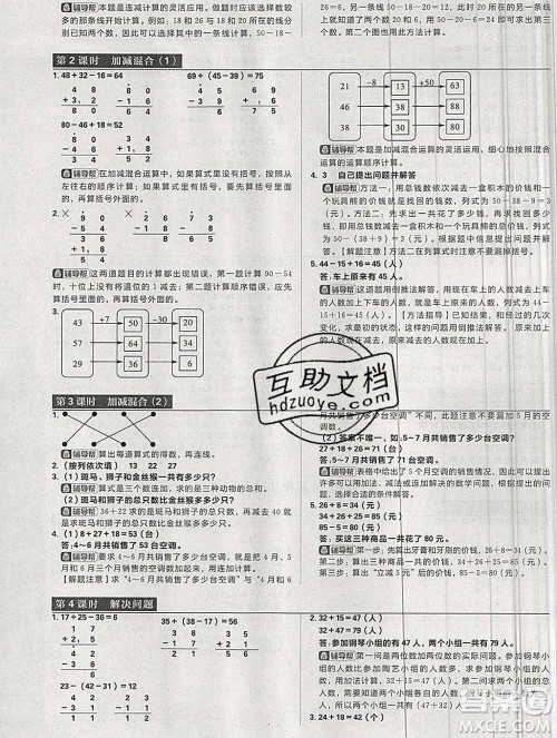 新世界出版社2019秋乐学一起练二年级数学上册人教版答案