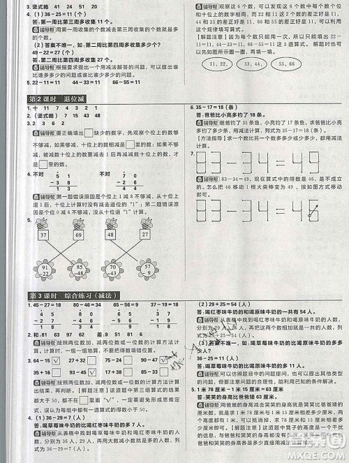 新世界出版社2019秋乐学一起练二年级数学上册人教版答案