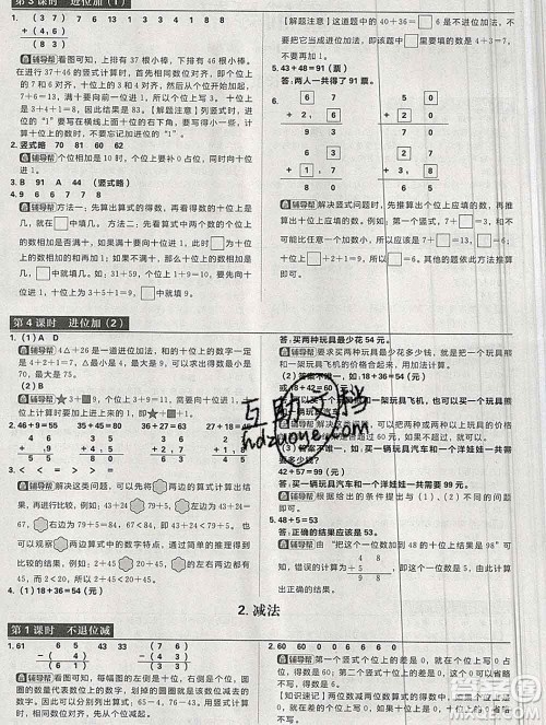 新世界出版社2019秋乐学一起练二年级数学上册人教版答案 新世界出版社2019秋乐学一起练二年级数学上册人教版答案