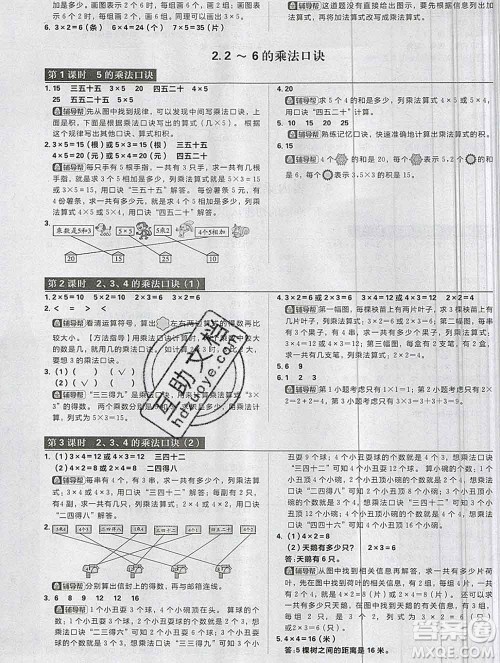 新世界出版社2019秋乐学一起练二年级数学上册人教版答案