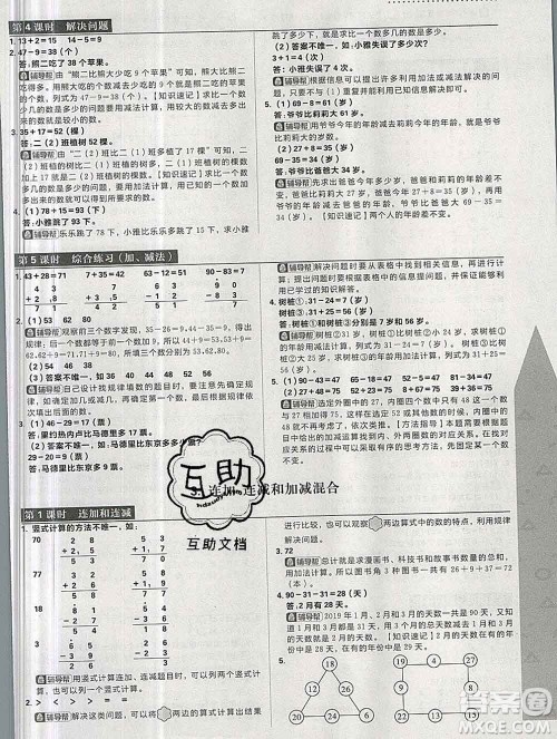 新世界出版社2019秋乐学一起练二年级数学上册人教版答案