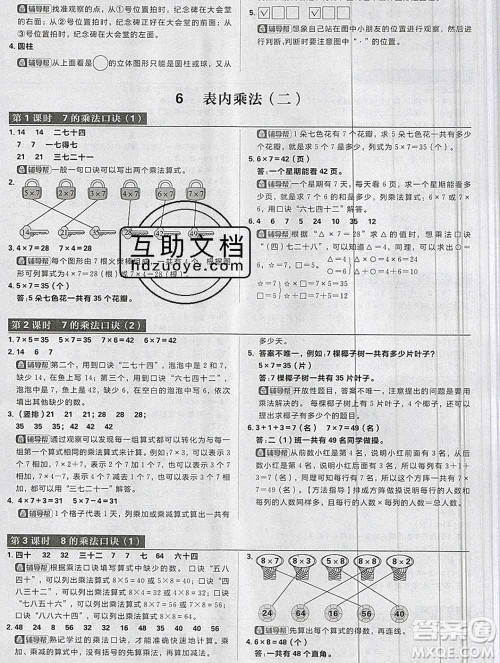 新世界出版社2019秋乐学一起练二年级数学上册人教版答案