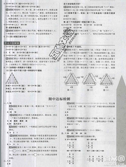 新世界出版社2019秋乐学一起练二年级数学上册人教版答案