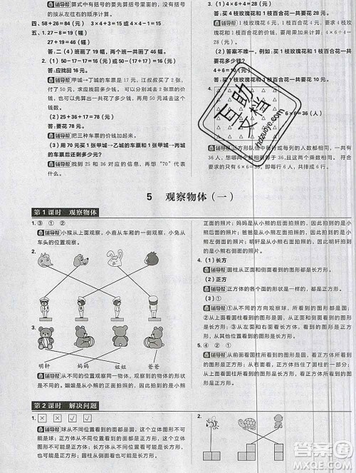 新世界出版社2019秋乐学一起练二年级数学上册人教版答案