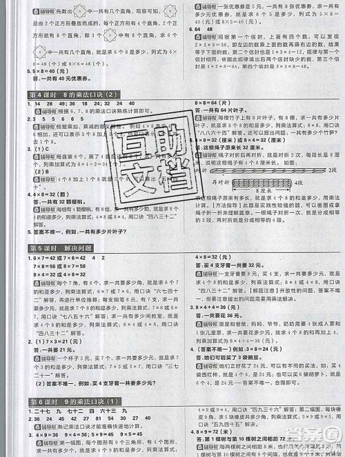 新世界出版社2019秋乐学一起练二年级数学上册人教版答案