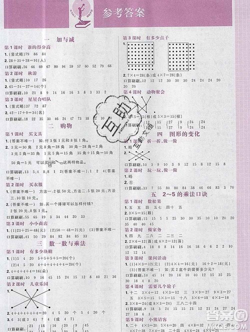 新世界出版社2019秋乐学一起练二年级数学上册北师版答案