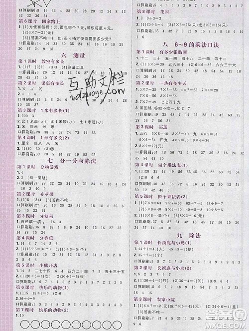 新世界出版社2019秋乐学一起练二年级数学上册北师版答案