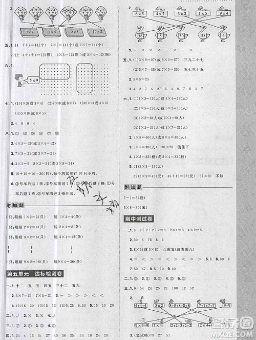新世界出版社2019秋乐学一起练二年级数学上册北师版答案