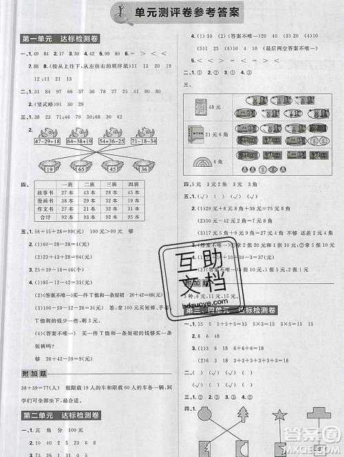 新世界出版社2019秋乐学一起练二年级数学上册北师版答案