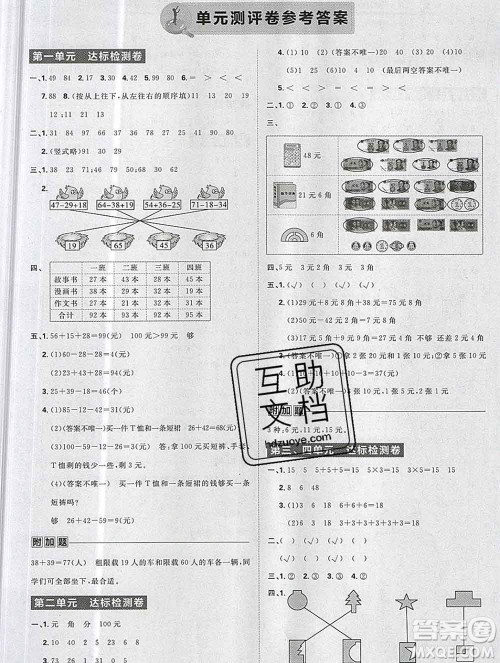 新世界出版社2019秋乐学一起练二年级数学上册北师版答案