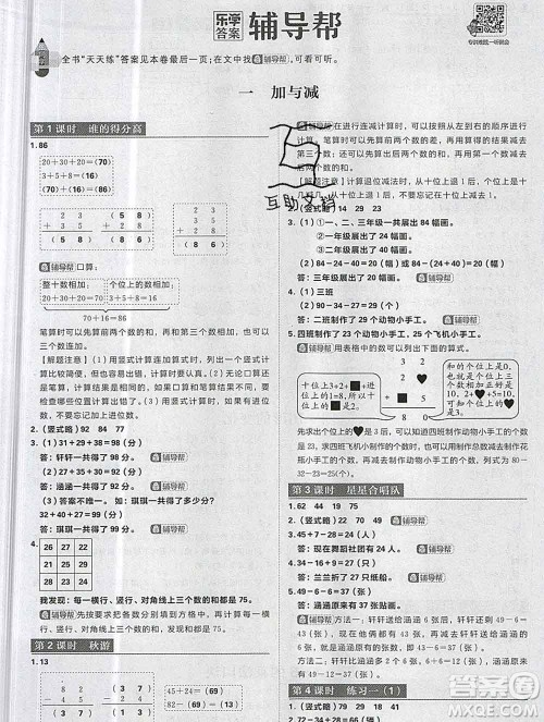 新世界出版社2019秋乐学一起练二年级数学上册北师版答案