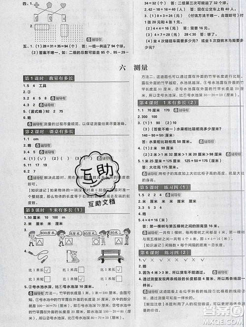 新世界出版社2019秋乐学一起练二年级数学上册北师版答案