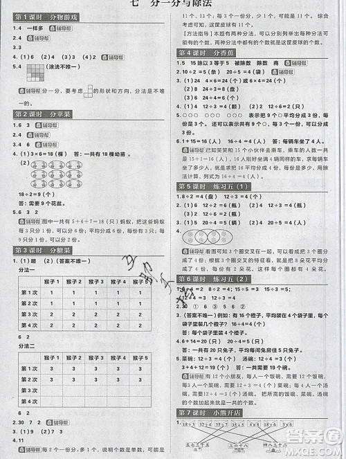新世界出版社2019秋乐学一起练二年级数学上册北师版答案