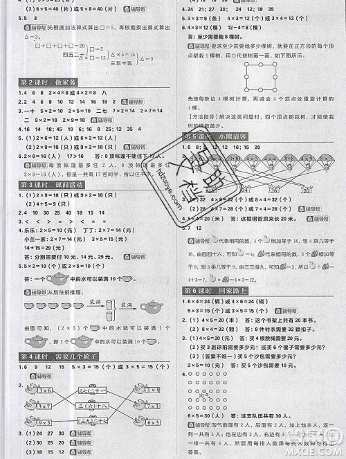 新世界出版社2019秋乐学一起练二年级数学上册北师版答案