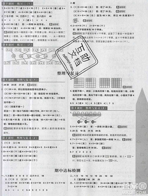 新世界出版社2019秋乐学一起练二年级数学上册北师版答案