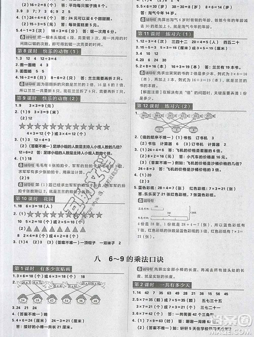 新世界出版社2019秋乐学一起练二年级数学上册北师版答案