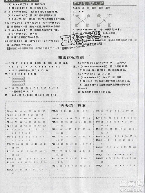 新世界出版社2019秋乐学一起练二年级数学上册北师版答案