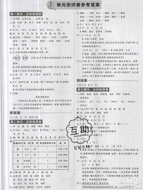 新世界出版社2019秋乐学一起练二年级语文上册人教版答案 新世界出版社2019秋乐学一起练二年级语文上册人教版答案