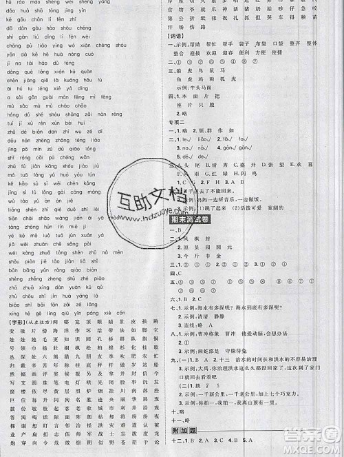 新世界出版社2019秋乐学一起练二年级语文上册人教版答案 新世界出版社2019秋乐学一起练二年级语文上册人教版答案