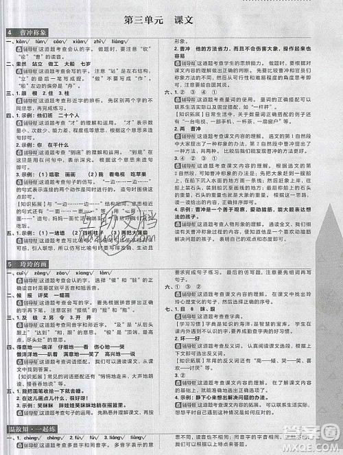 新世界出版社2019秋乐学一起练二年级语文上册人教版答案 新世界出版社2019秋乐学一起练二年级语文上册人教版答案